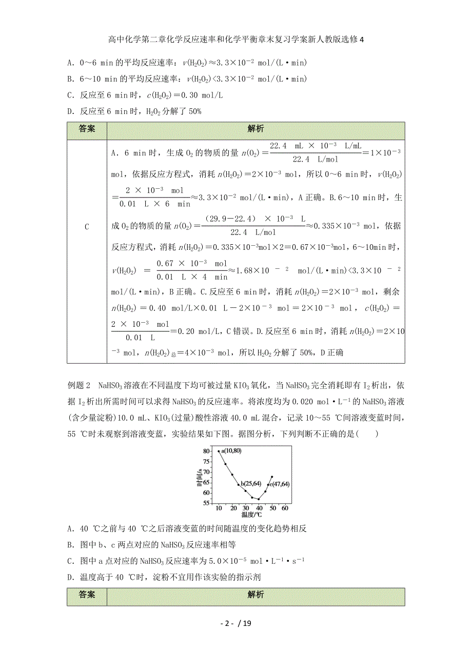 高中化学第二章化学反应速率和化学平衡章末复习学案新人教版选修4_第2页