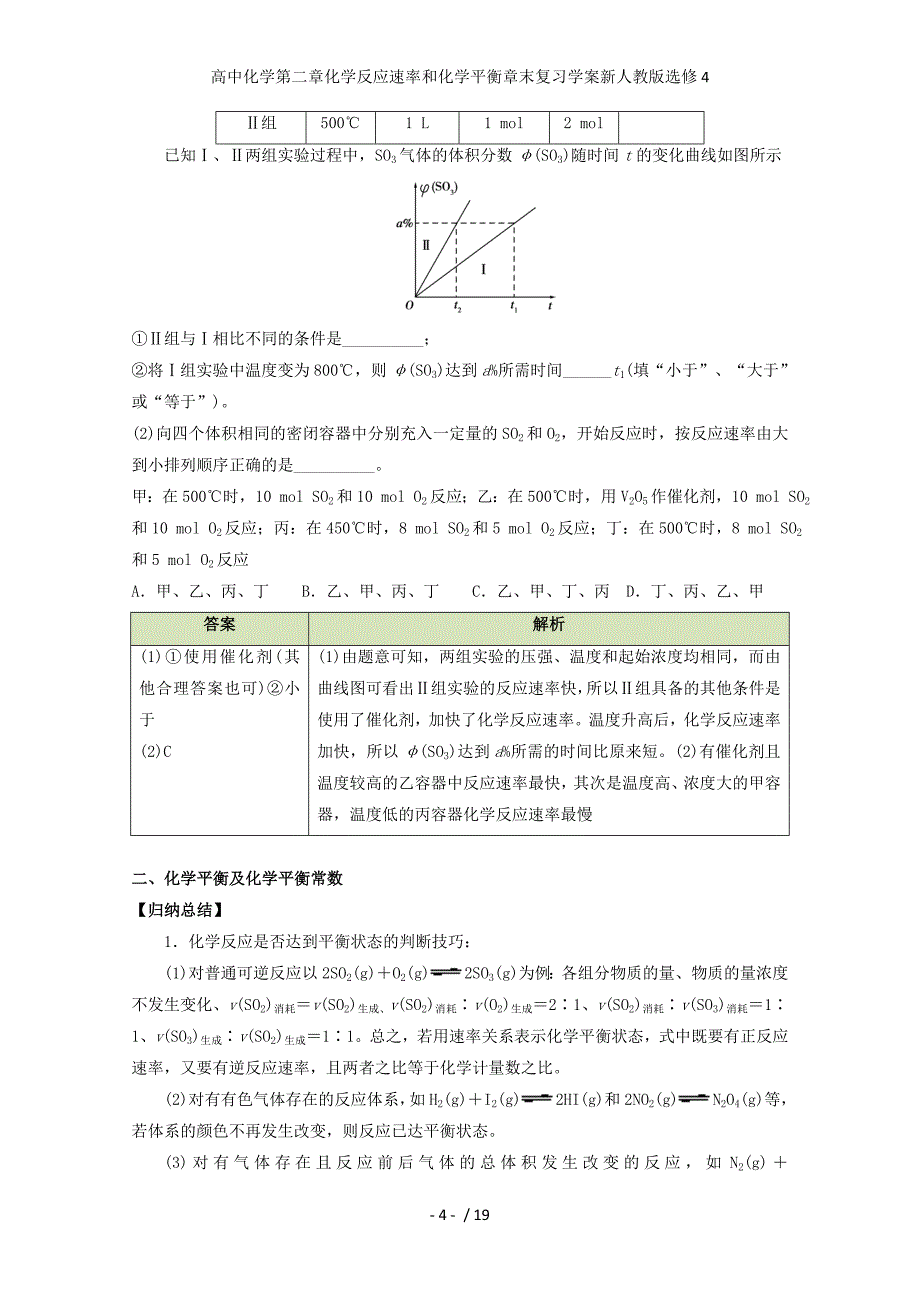 高中化学第二章化学反应速率和化学平衡章末复习学案新人教版选修4_第4页