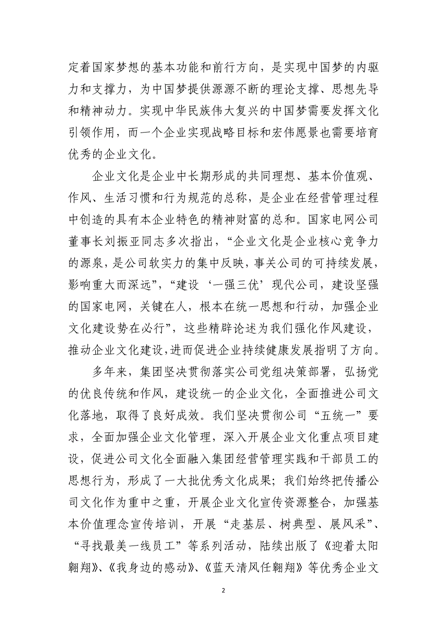 （2020年整理）国家电网系统内国有企业负责人的企业文化党课.doc_第2页