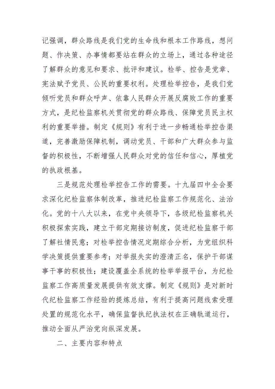 《纪检监察机关处理检举控告工作规则》辅导报告_第3页