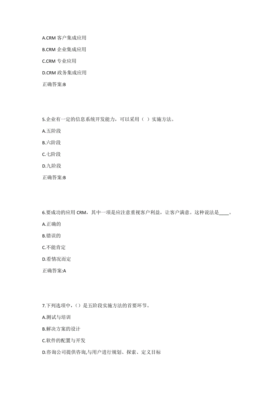 东财《客户关系管理》在线作业一1答案_第2页