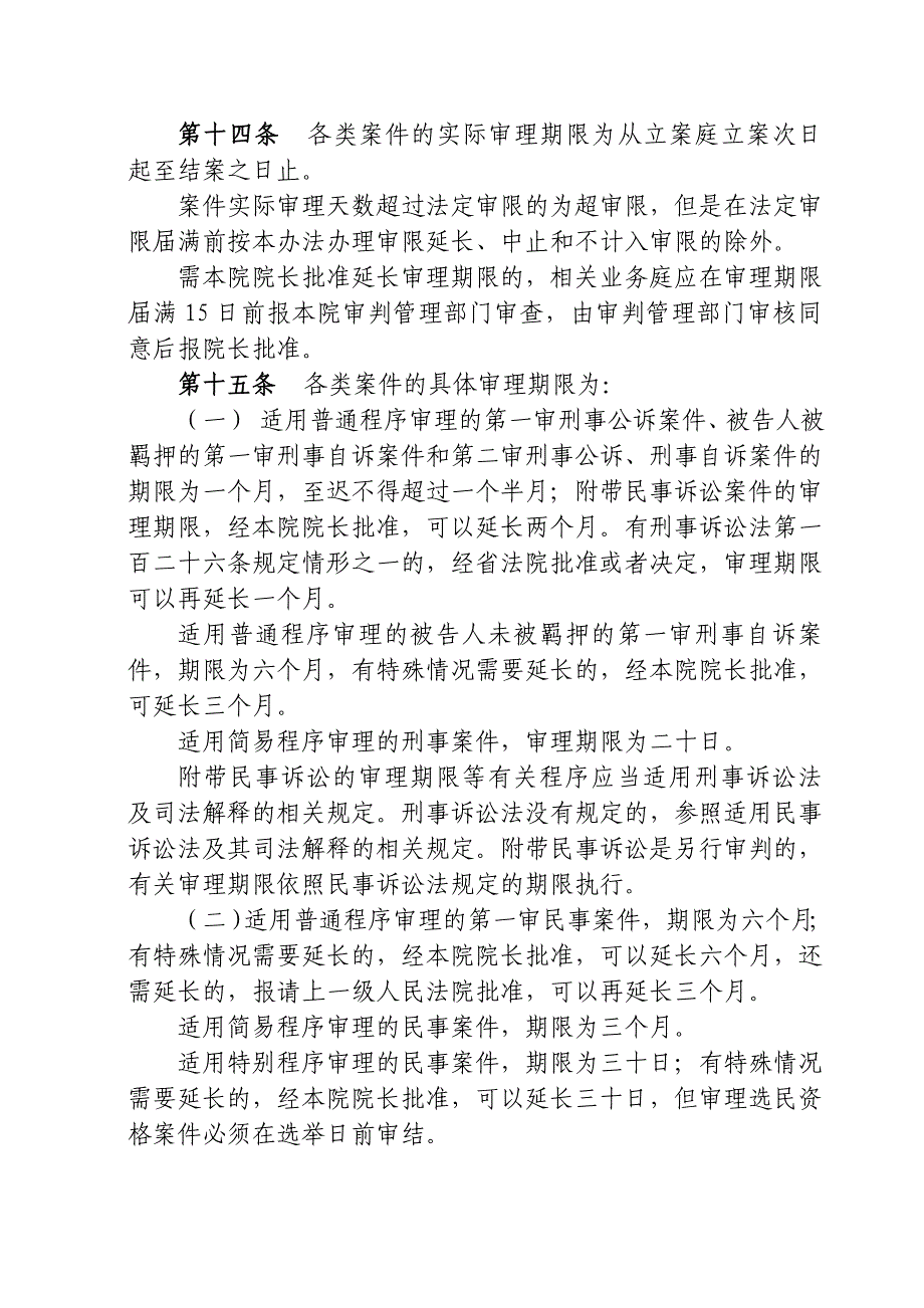 案件审判流程管理办法(试行).doc_第4页