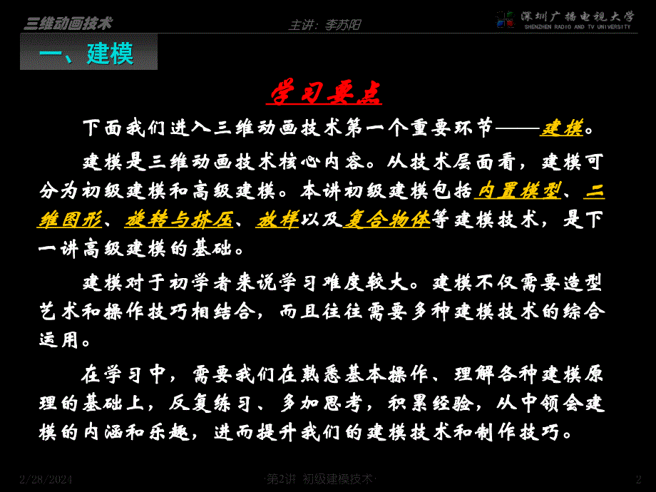 一、建模概述二、内置模型建模教程文件_第2页