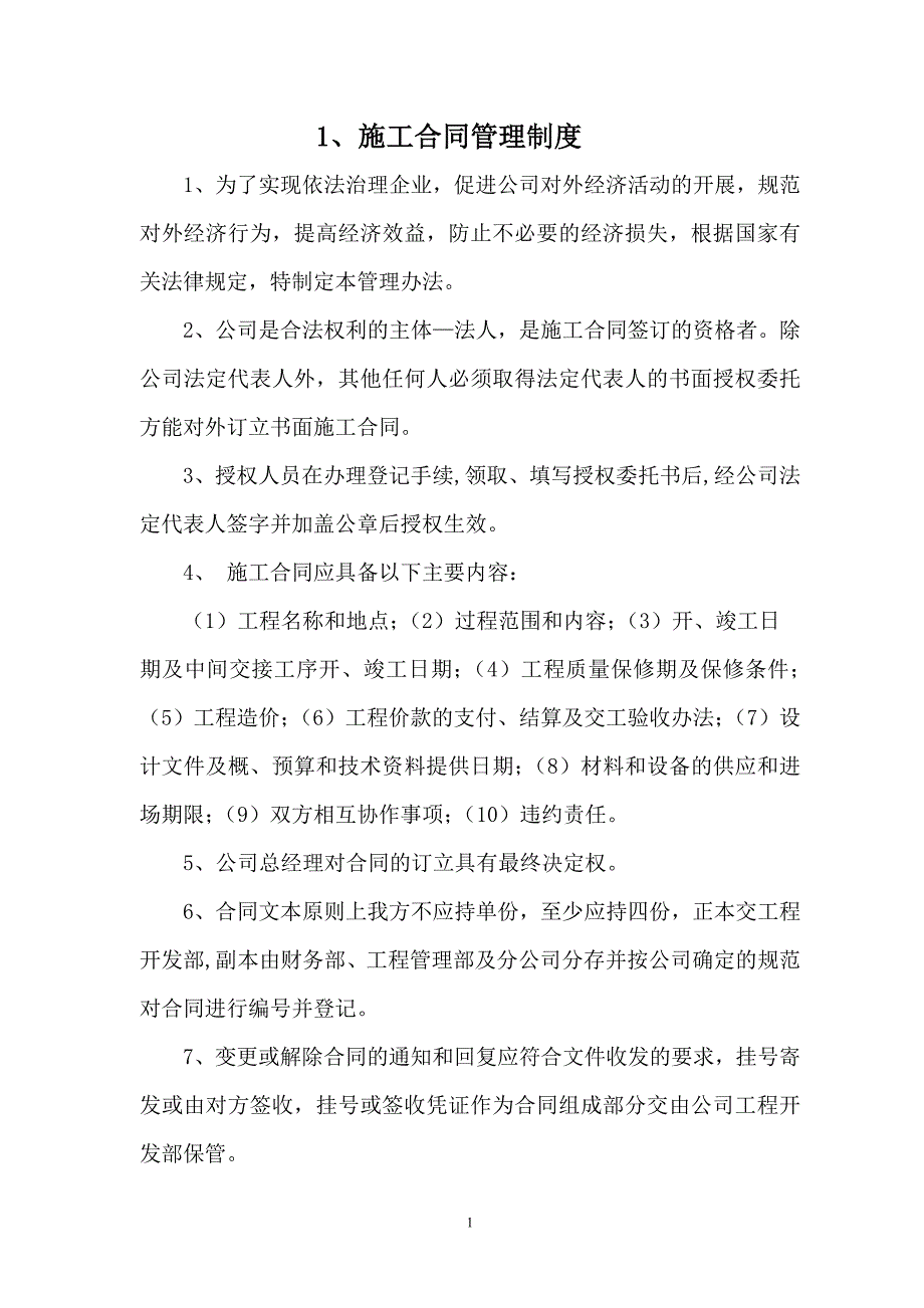 （2020年整理）锅炉安装质量管理制度.doc_第1页