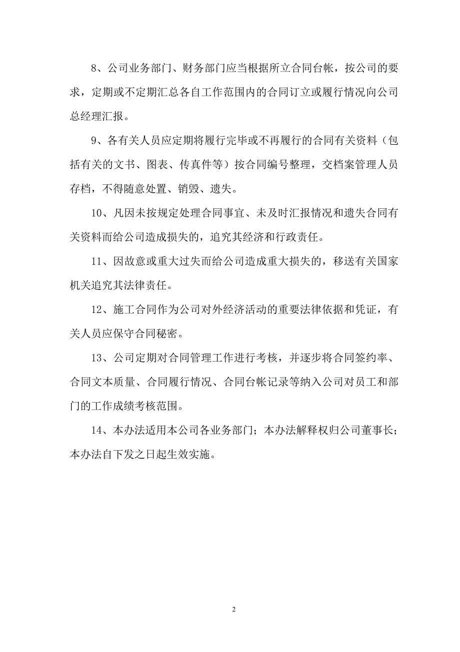 （2020年整理）锅炉安装质量管理制度.doc_第2页