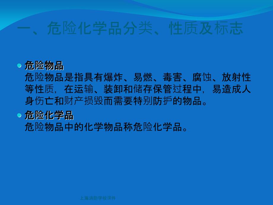 易燃易爆物品安全操作与管理讲解材料_第3页