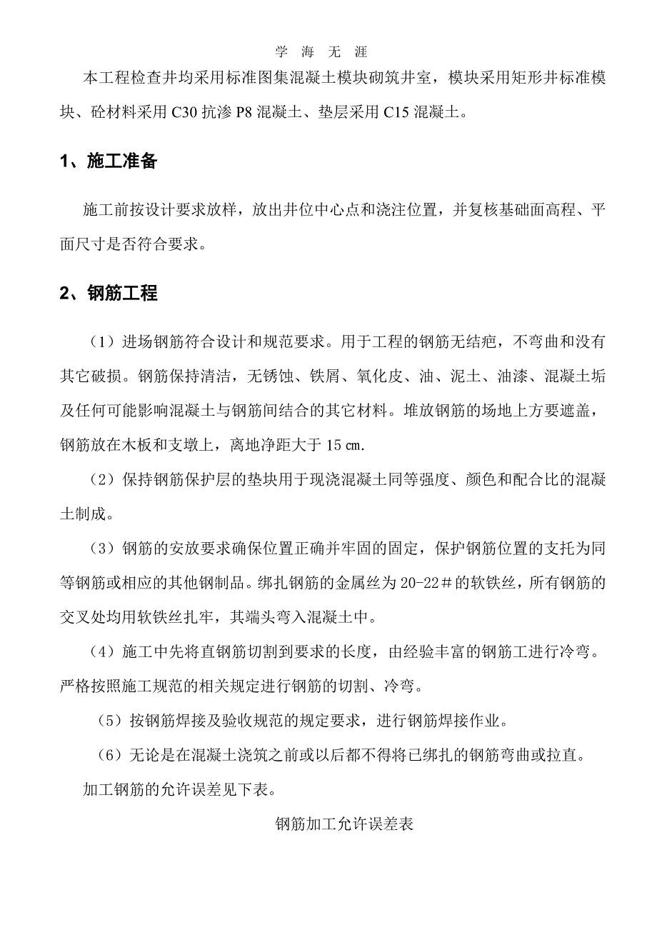 模块井土建施工方案（6.29）.pdf_第2页