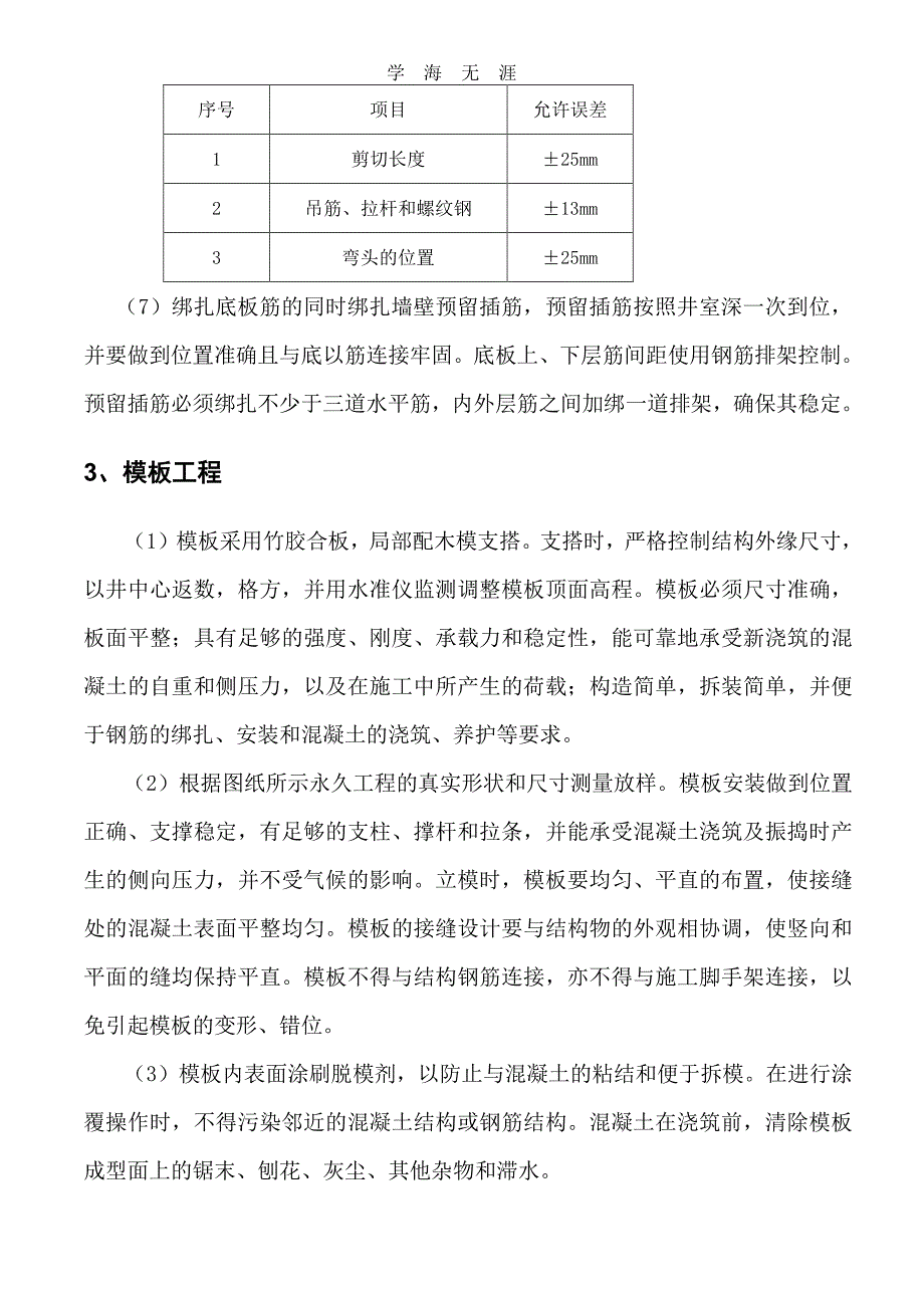 模块井土建施工方案（6.29）.pdf_第3页