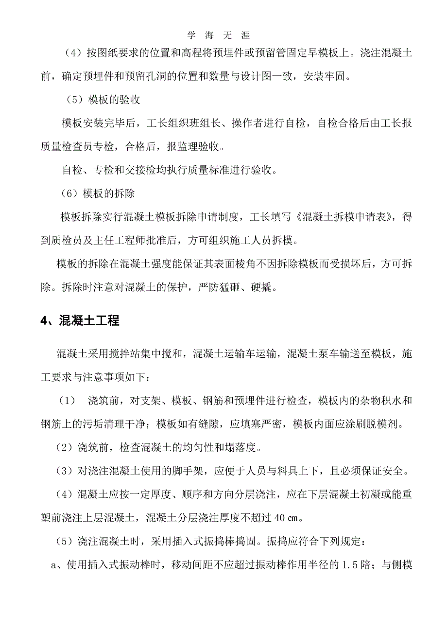 模块井土建施工方案（6.29）.pdf_第4页