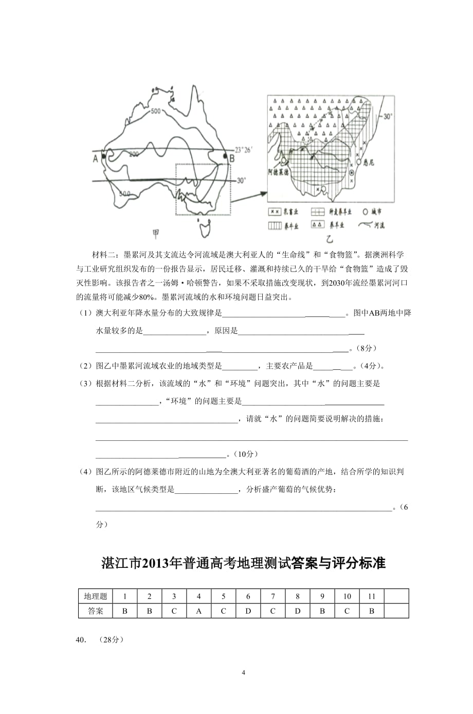 （2020年整理）湛江市普通高考地理测试.doc_第4页
