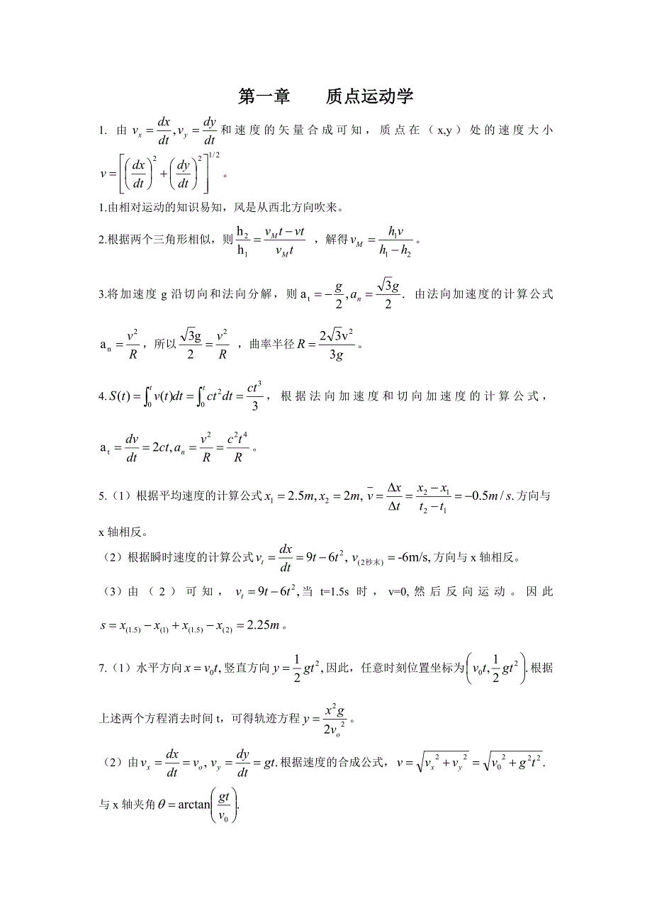 大学物理学习指导答案.doc_第3页
