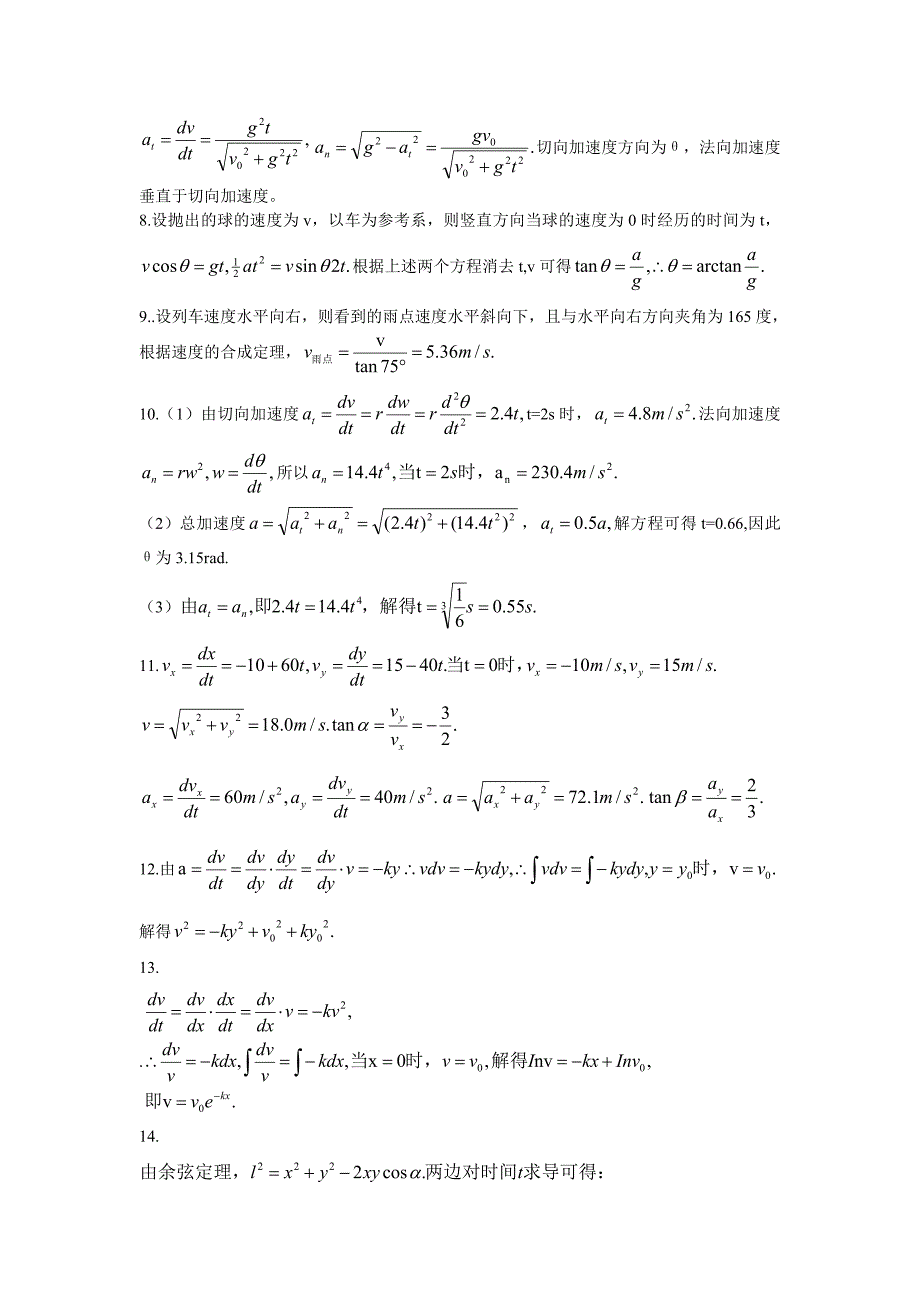 大学物理学习指导答案.doc_第4页