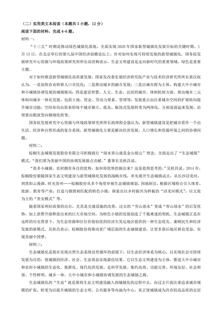 内蒙古呼和浩特市2019年高三一模语文试卷(解析版）_第4页