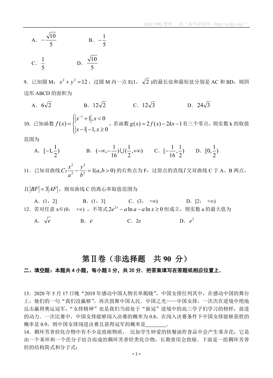 黑龙江省2020届高三第三次模拟考试 理科数学_第3页