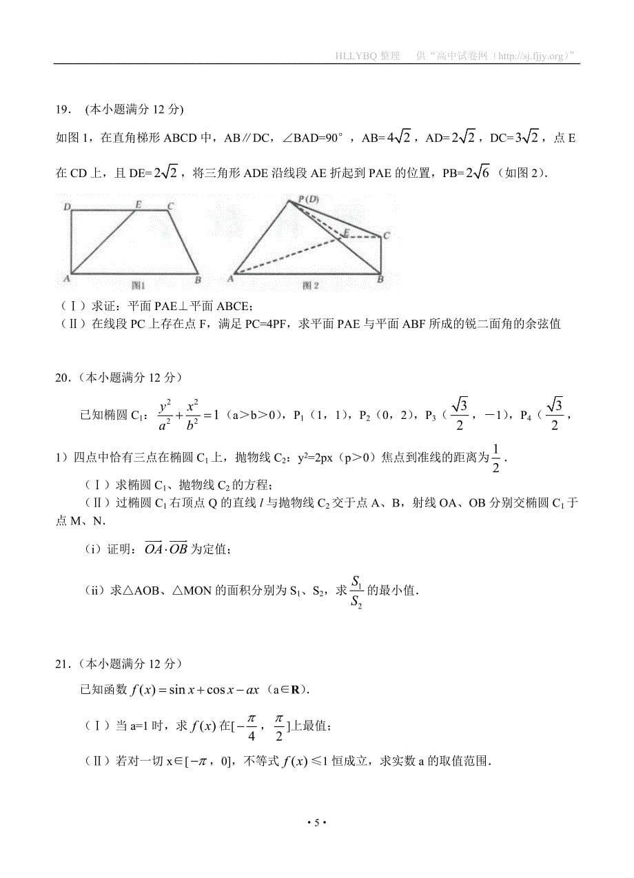黑龙江省2020届高三第三次模拟考试 理科数学_第5页