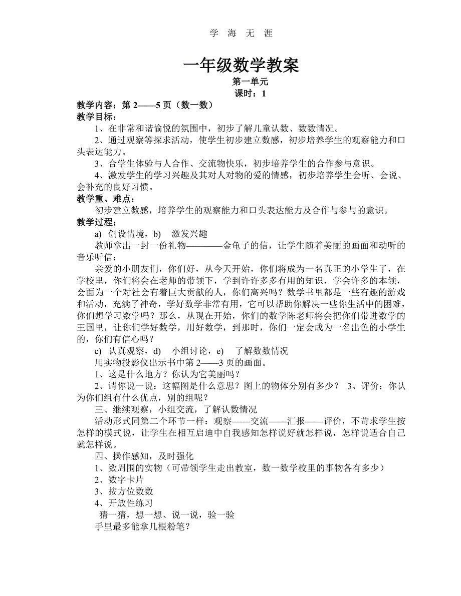 西师版小学一年级数学上册教案全集（6.29）.pdf_第1页