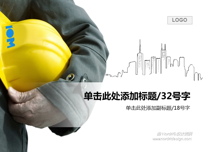 手拿安全帽现代城市建筑行业PPT模板 .pptx_第1页