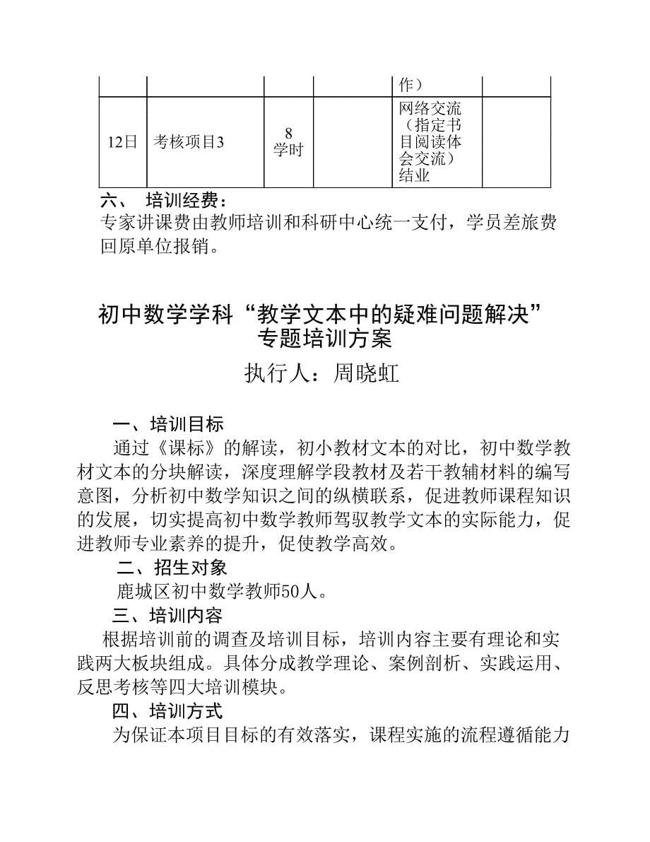 初中语文写作教学专题培训方案_2.pdf_第5页