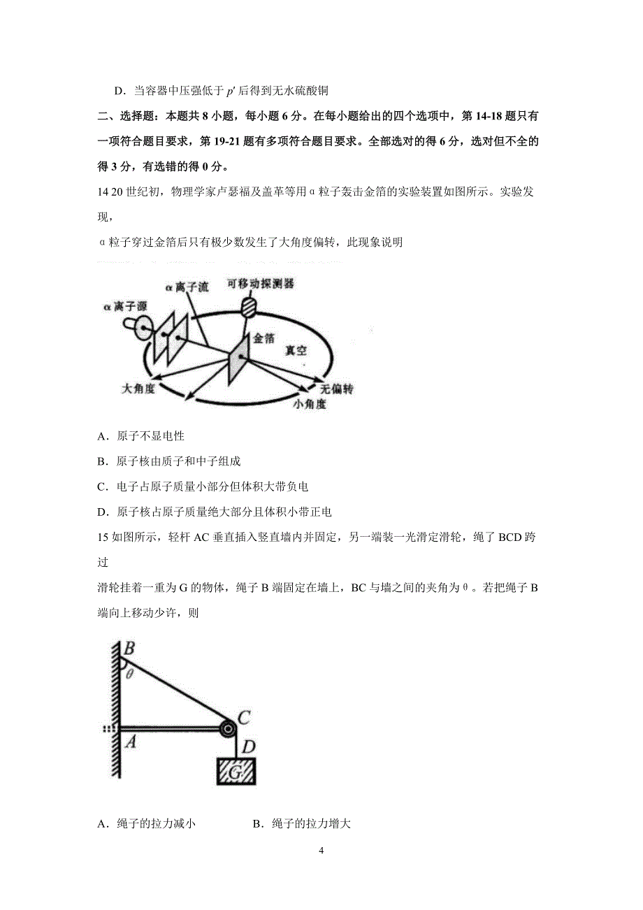 （2020年整理）四川省绵阳市高中2020届高三高考适应性考试(四诊)理综.doc_第4页