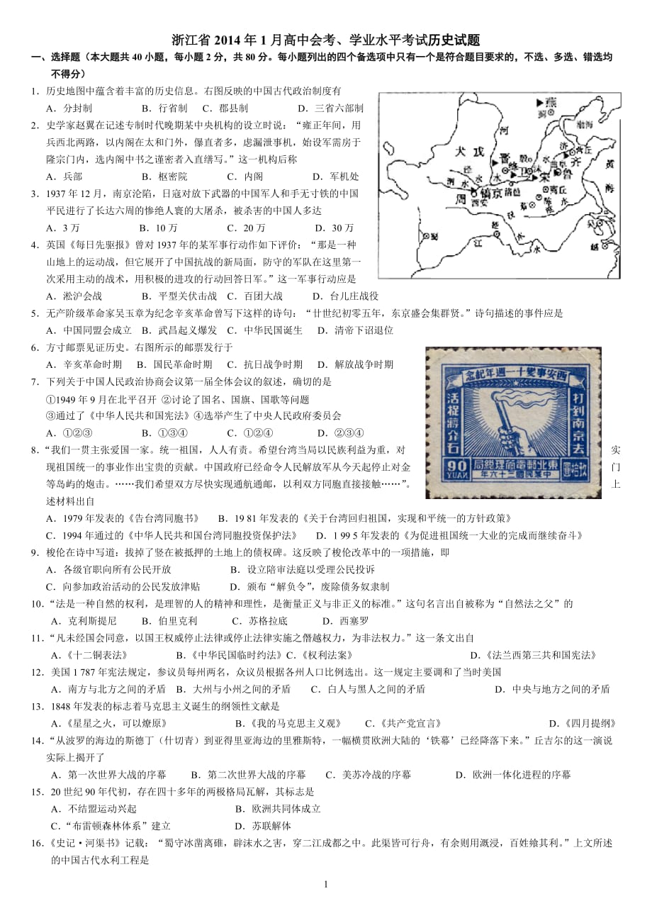 （2020年整理）浙江省高中学业水平考试试卷.doc_第1页