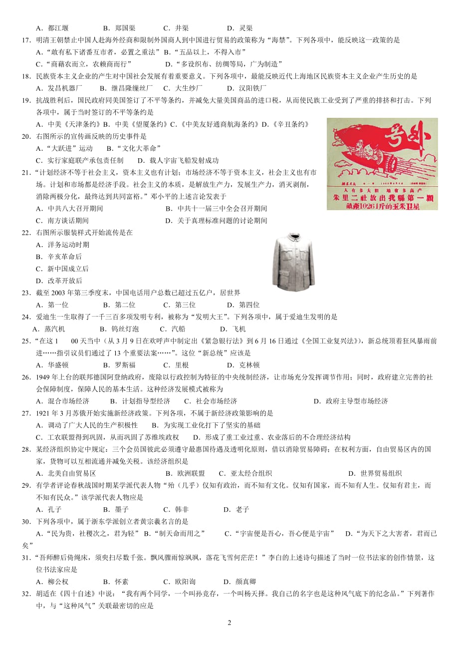 （2020年整理）浙江省高中学业水平考试试卷.doc_第2页