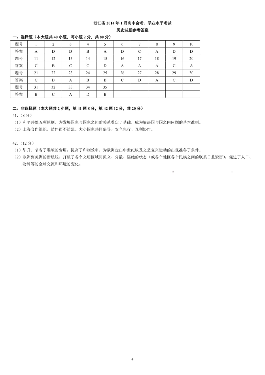 （2020年整理）浙江省高中学业水平考试试卷.doc_第4页