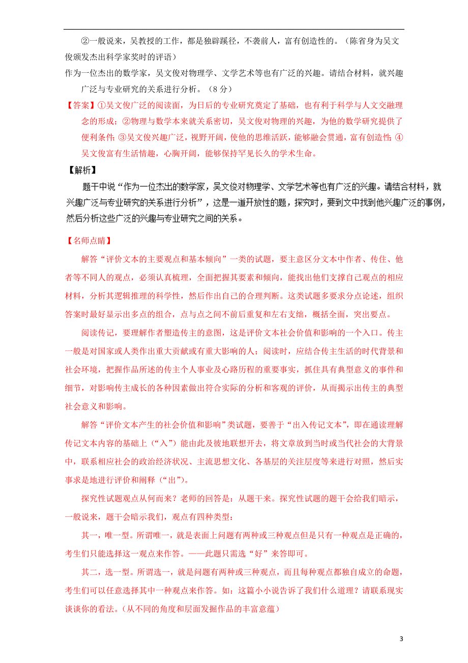 高三语文重难点传记阅读（第十四季）第三章评价探究（含解析）_第3页