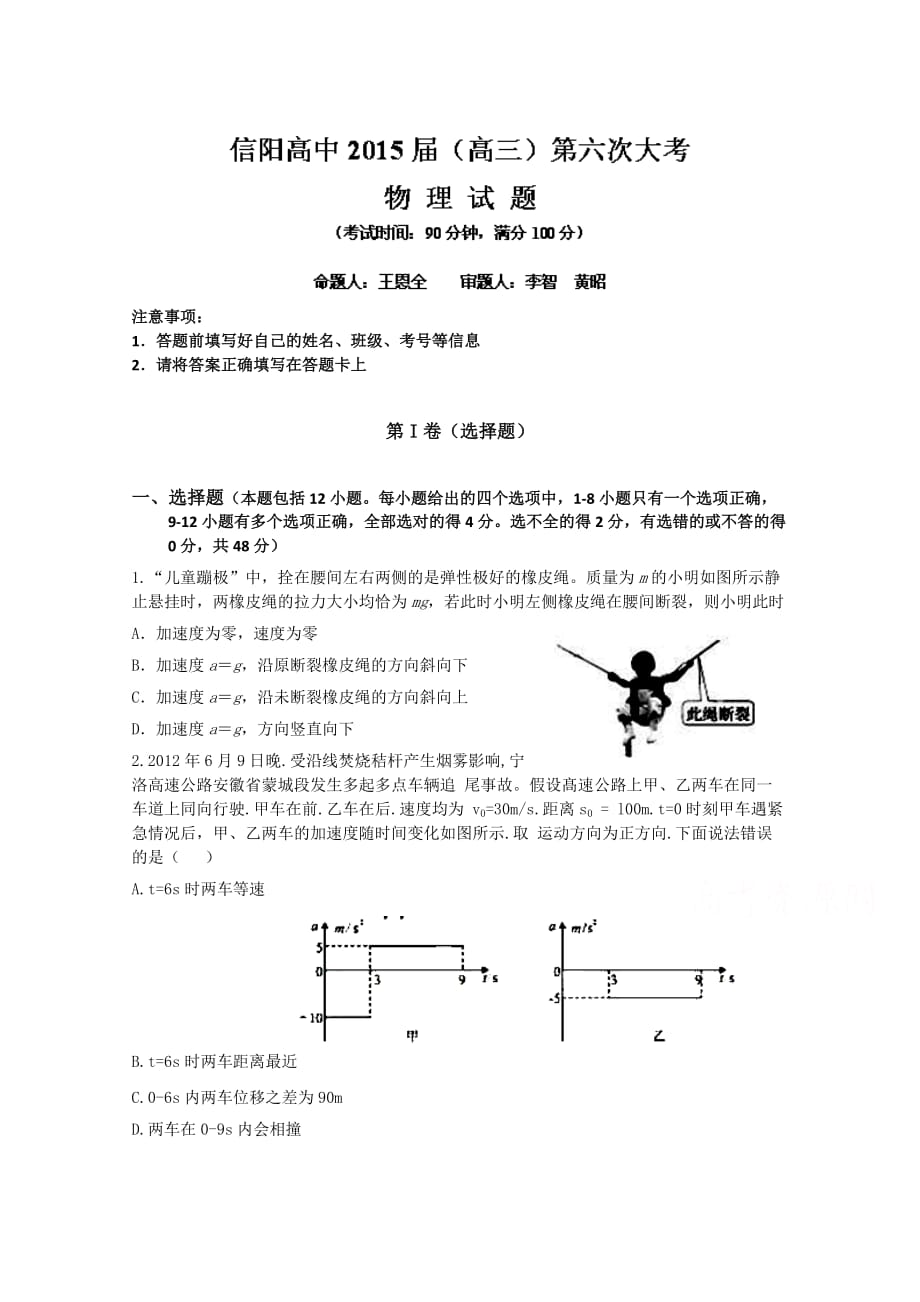 河南省2015届高三上学期第六次大考物理.doc_第1页