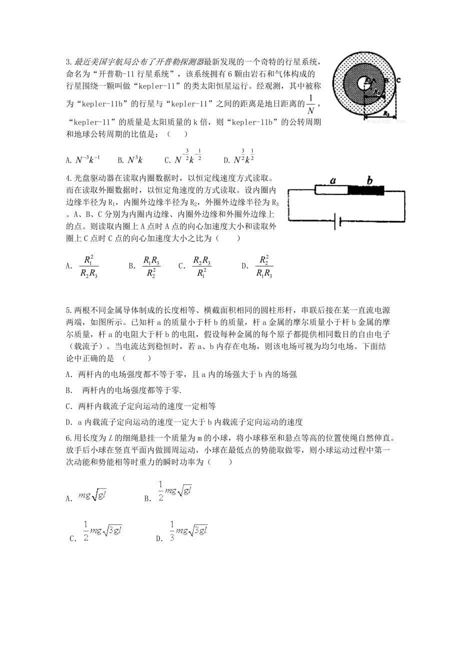 河南省2015届高三上学期第六次大考物理.doc_第2页