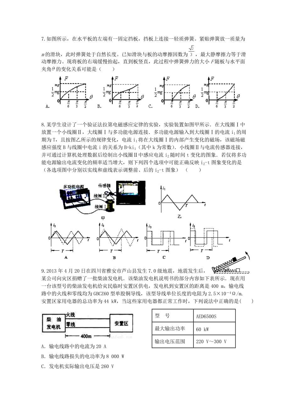 河南省2015届高三上学期第六次大考物理.doc_第3页