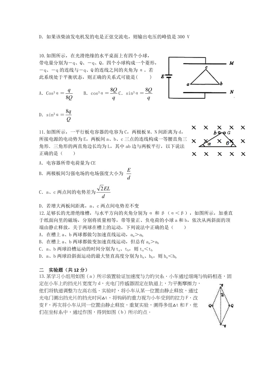 河南省2015届高三上学期第六次大考物理.doc_第4页