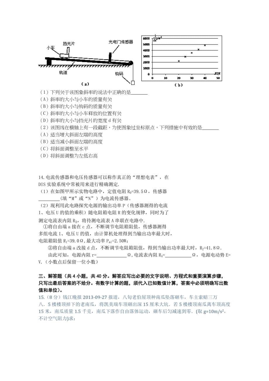 河南省2015届高三上学期第六次大考物理.doc_第5页
