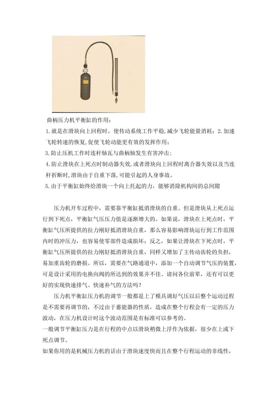 机床配重方式.doc_第5页