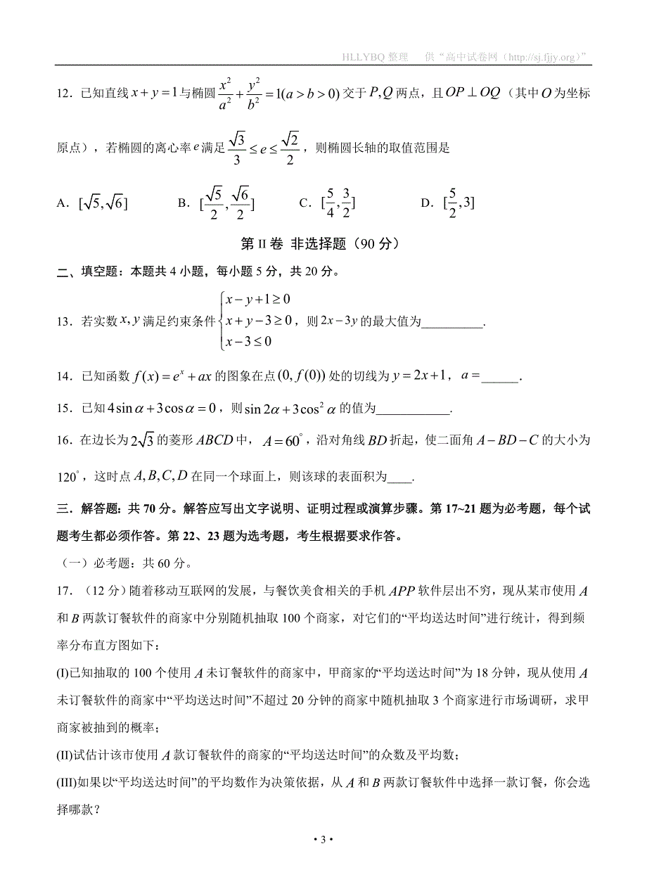 四川省宜宾市第四中学2020届高三三诊模拟考试 数学（文）_第3页