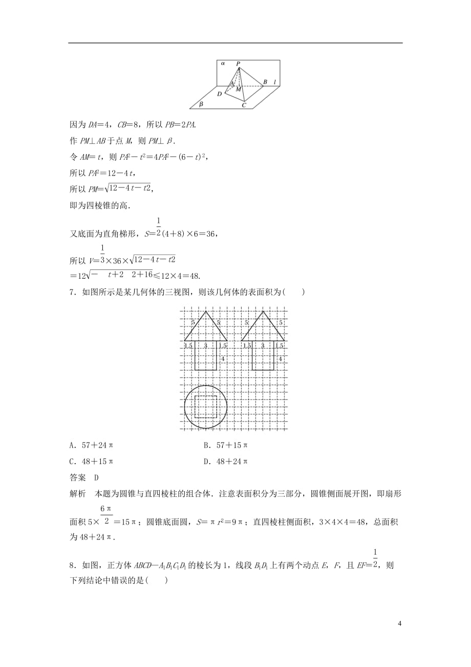 高考数学三轮增分练高考小题分项练8立体几何理_第4页