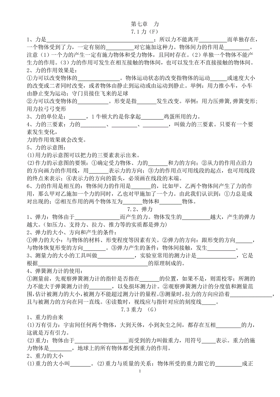 （2020年整理）新人教版八年级物理下册知识点总结填空.doc_第1页