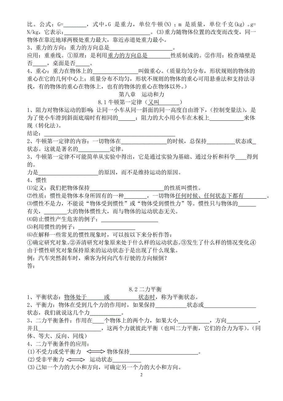 （2020年整理）新人教版八年级物理下册知识点总结填空.doc_第2页