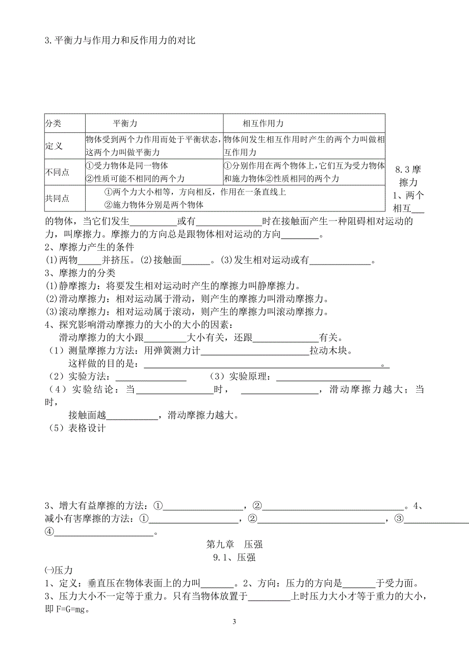 （2020年整理）新人教版八年级物理下册知识点总结填空.doc_第3页