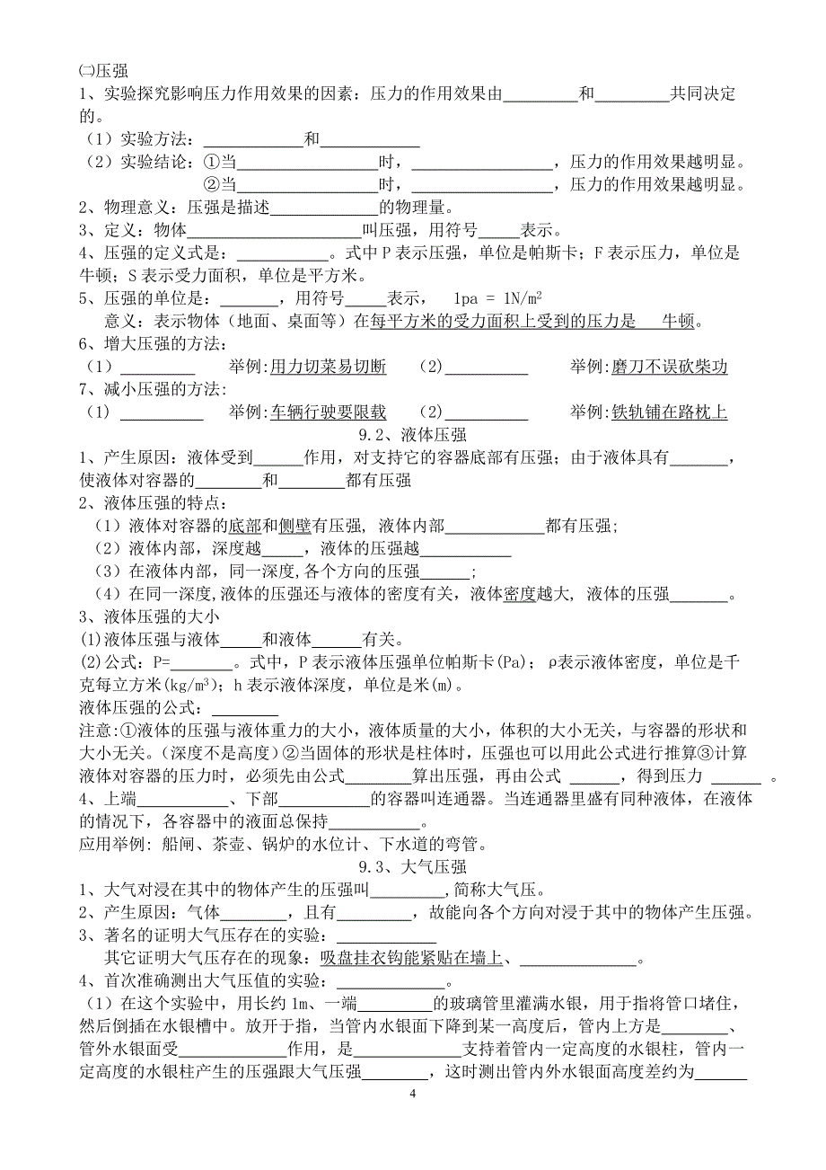 （2020年整理）新人教版八年级物理下册知识点总结填空.doc_第4页