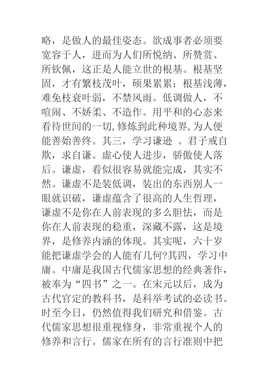 领导退休发言：学身边人 成当下事_第3页