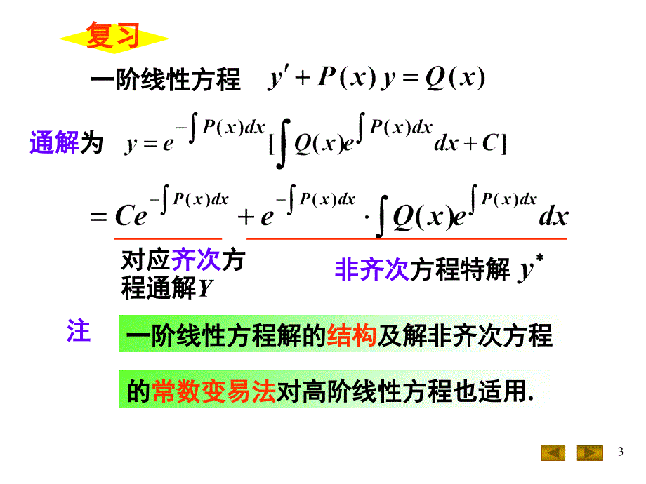 微积分(高阶线性微分方程_第3页