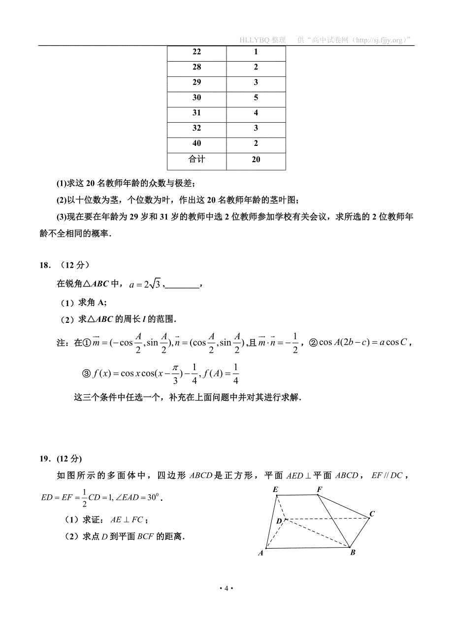 宁夏2020届高三第三次模拟考试 数学（文）_第4页