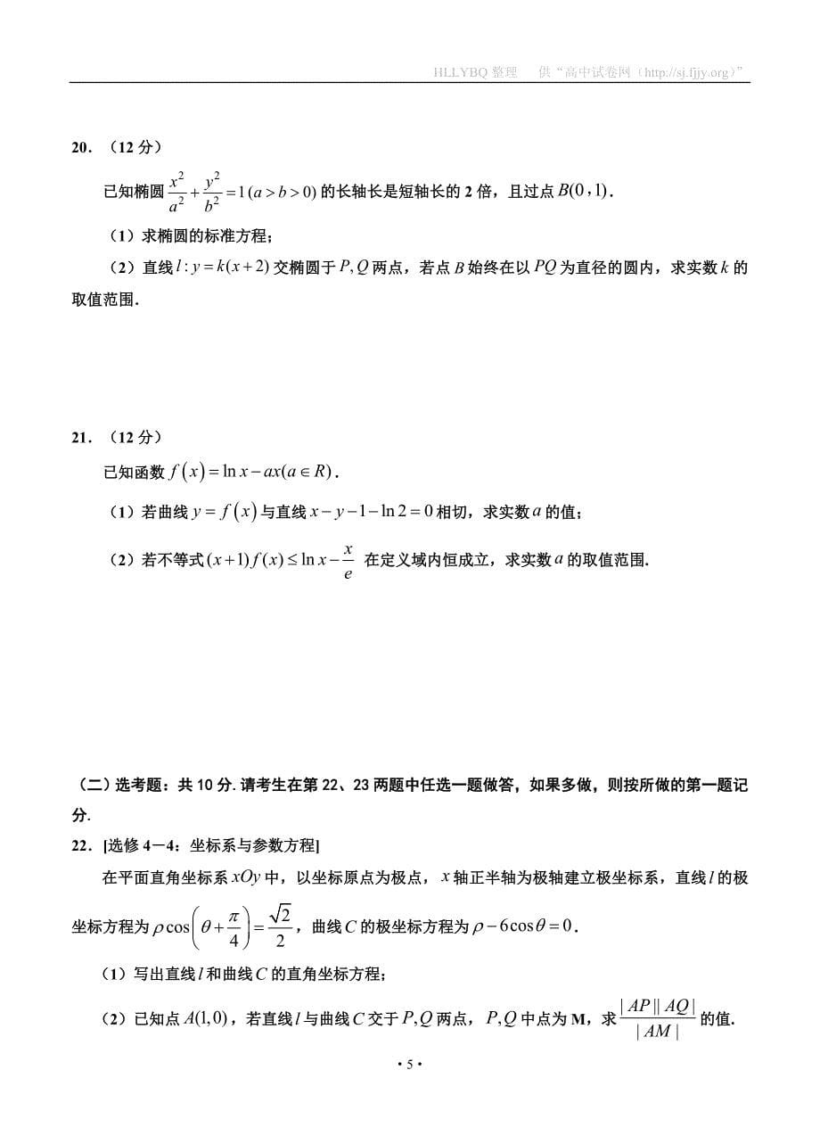 宁夏2020届高三第三次模拟考试 数学（文）_第5页