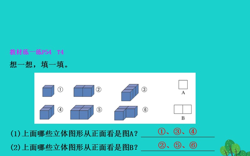 北师大版四年级下册数学《看一看》PPT课件 (9)_第4页