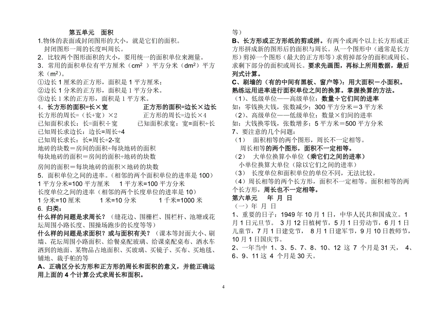 （2020年整理）新人教版小学三年级数学下册公式概念(已整理).doc_第4页