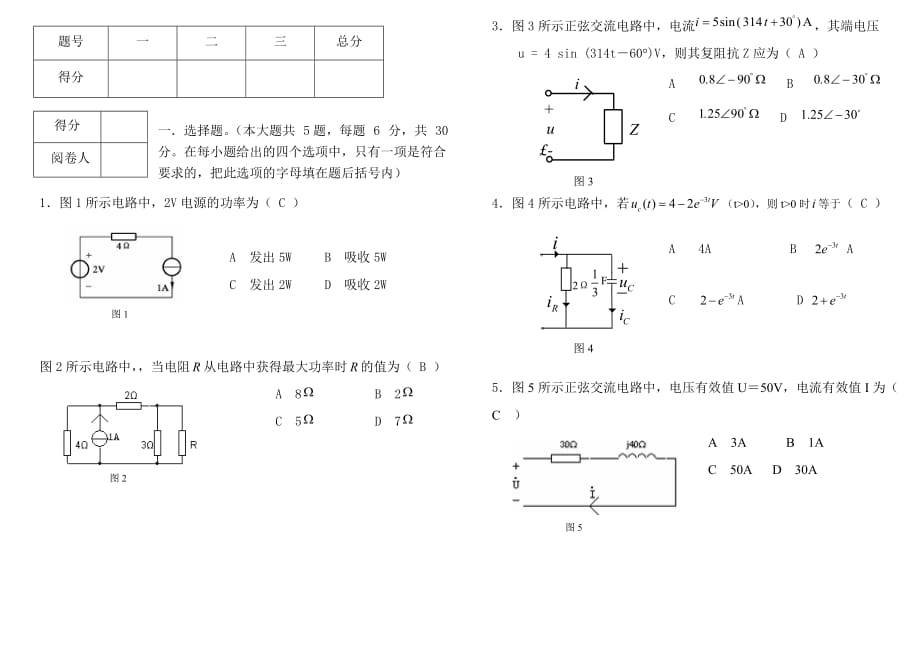 电路BA(答案).doc_第1页