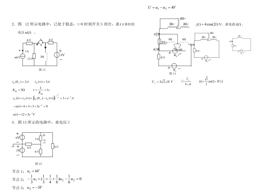 电路BA(答案).doc_第3页