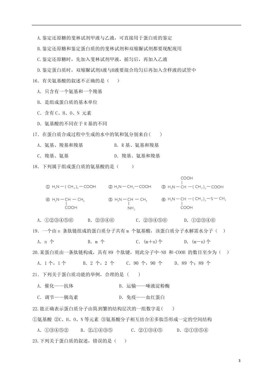 重庆市高一生物上学期期中试题_第3页