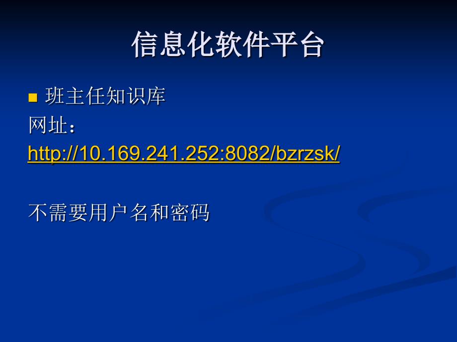 信息化软件平台使用培训上课讲义_第4页