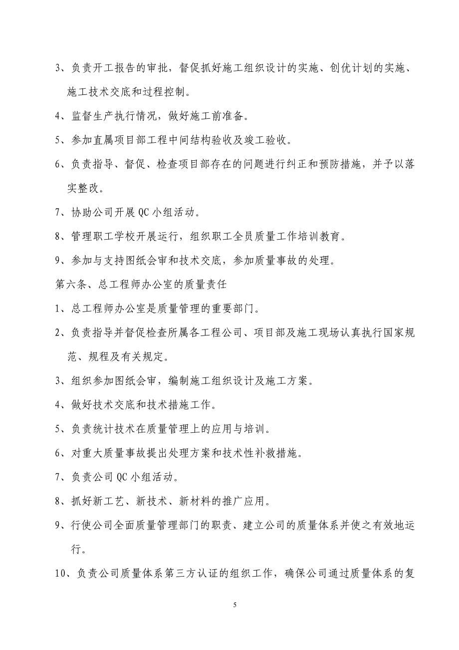 （2020年整理）建筑公司质量管理制度汇编.doc_第5页